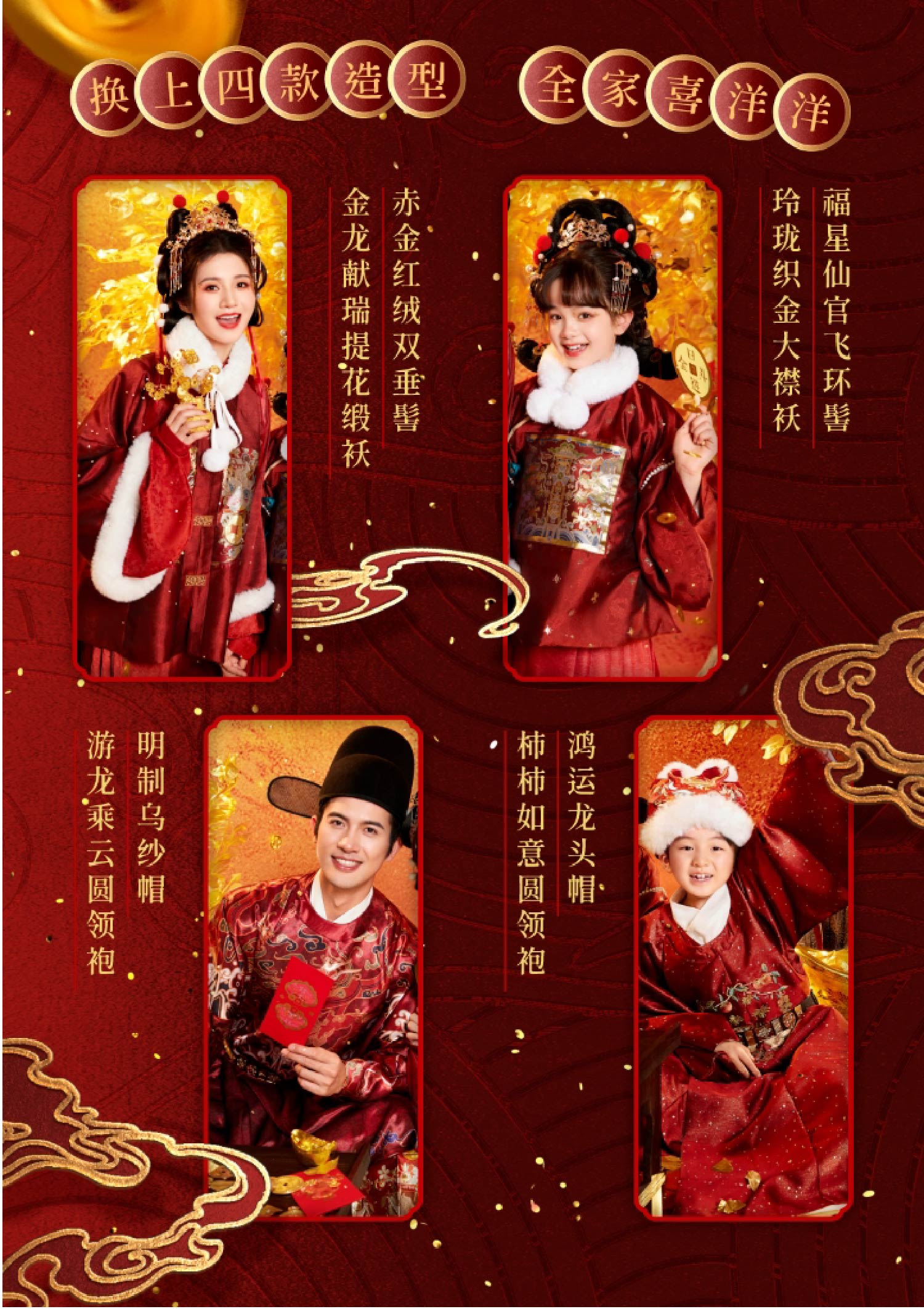 缎袄 天真蓝｜2024新年全家福，愿明年，富贵满堂，好景常在！_北京财富购物中心